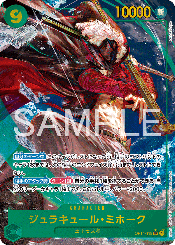 OP14-119 SEC Dracule Mihawk